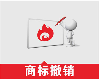 中国（宁波）商标撤销