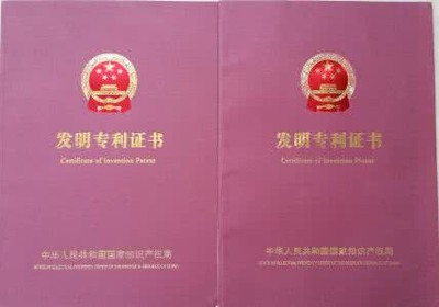 发明专利证书